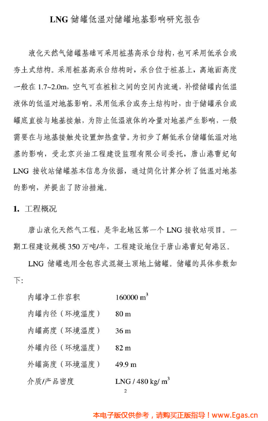<a href=http://m.minladys.com/e/tags/?tagname=LNG target=_blank class=infotextkey>LNG</a>儲(chǔ)罐地基伴熱系統(tǒng)計(jì)算.png
