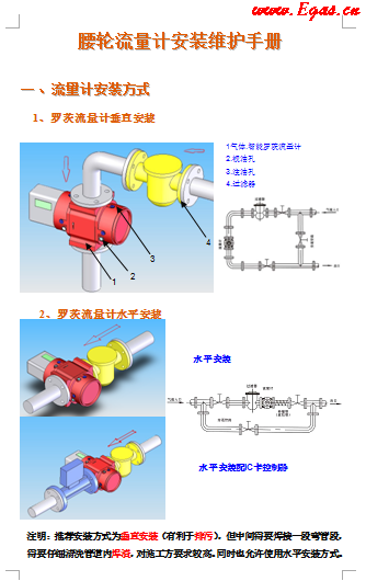 蒼南腰輪流量計安裝維護<a href=http://m.minladys.com/e/tags/?tagname=%E6%89%8B%E5%86%8C target=_blank class=infotextkey>手冊</a>.png