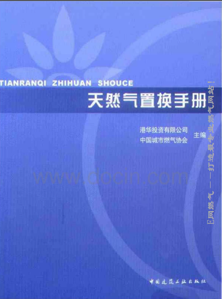 天然氣置換<a href=http://m.minladys.com/e/tags/?tagname=%E6%89%8B%E5%86%8C target=_blank class=infotextkey>手冊</a>.png