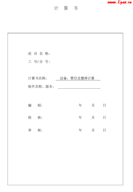 某CNG<a href=http://m.minladys.com/e/tags/?tagname=%E5%8A%A0%E6%B0%94%E7%AB%99 target=_blank class=infotextkey>加氣站</a>計算書.png