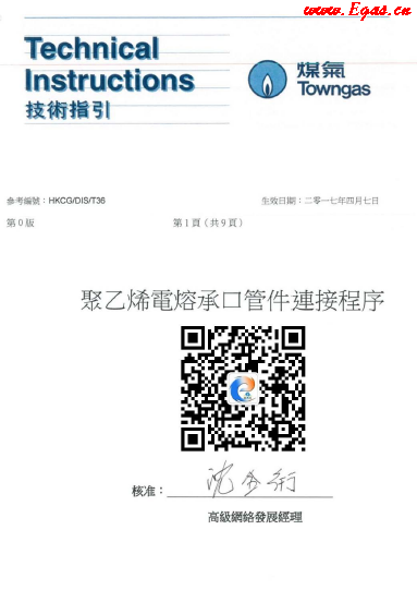 <a href=http://m.minladys.com/e/tags/?tagname=%E8%81%9A%E4%B9%99%E7%83%AF target=_blank class=infotextkey>聚乙烯</a>電熔承口<a href=http://m.minladys.com/e/tags/?tagname=%E7%AE%A1%E4%BB%B6 target=_blank class=infotextkey>管件</a>連接程序（中華煤氣指引）.png