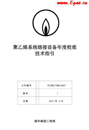 <a href=http://m.minladys.com/e/tags/?tagname=%E8%81%9A%E4%B9%99%E7%83%AF target=_blank class=infotextkey>聚乙烯</a>系統(tǒng)熔接設(shè)備年度校準技術(shù)指引.png