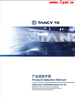 天信流量計(jì)選型<a href=http://m.minladys.com/e/tags/?tagname=%E6%89%8B%E5%86%8C target=_blank class=infotextkey>手冊(cè)</a>合訂本.png