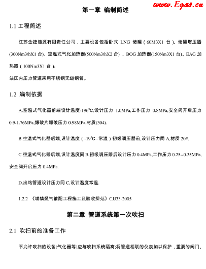 LNG<a href=http://m.minladys.com/e/tags/?tagname=%E6%B0%94%E5%8C%96%E7%AB%99 target=_blank class=infotextkey>氣化站</a>調(diào)試操作.png