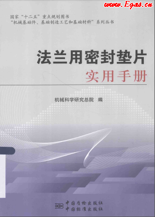 法蘭用密封墊片實用<a href=http://m.minladys.com/e/tags/?tagname=%E6%89%8B%E5%86%8C target=_blank class=infotextkey>手冊</a>.png