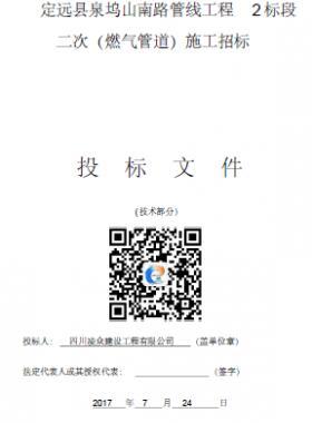 某公司PE管道燃?xì)夤こ掏稑?biāo)文件(技術(shù)部分)
