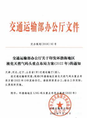 環(huán)渤海地區(qū)液化天然氣碼頭重點布局方案(2022年)